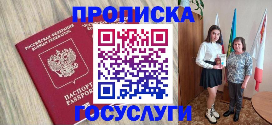 временная прописка в Петухово